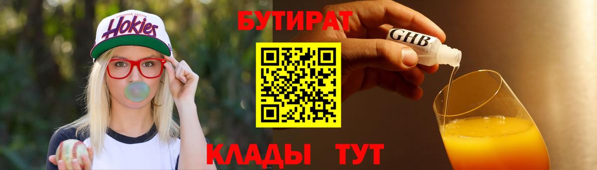 БУТИРАТ оксана  Вход с VPN  Бутират  Гусь-Хрустальный 