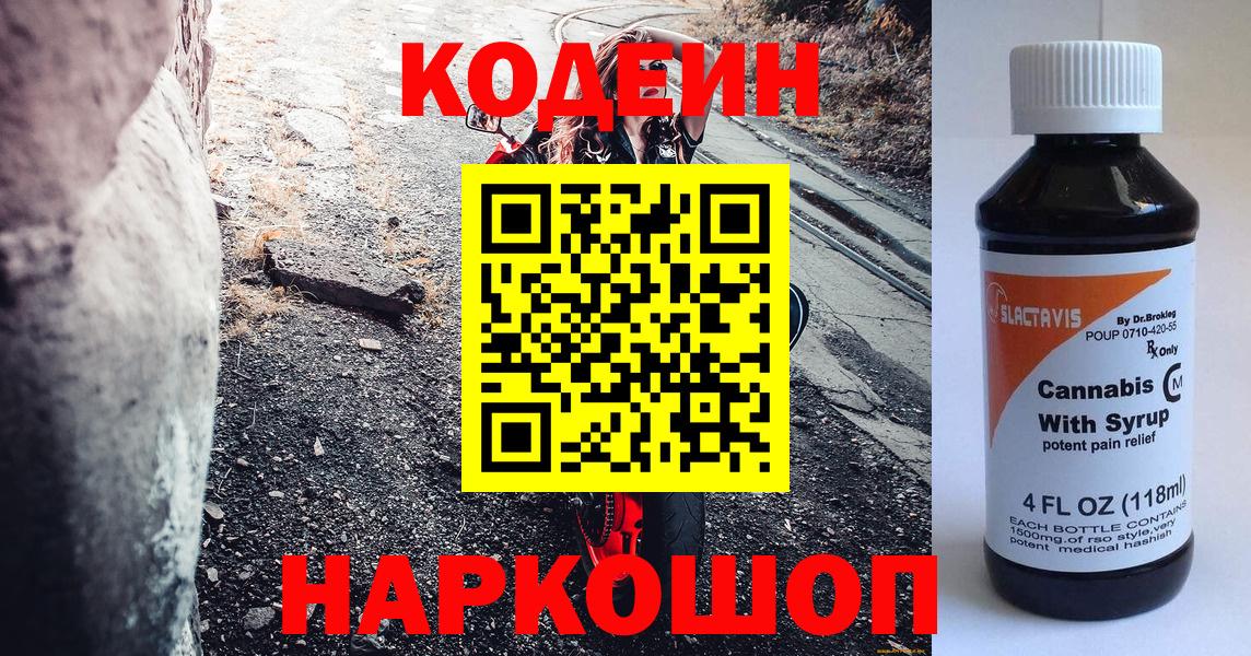 Гусь-Хрустальный  Codein Purple Drank  Кодеин Purple Drank  Вход с VPN 