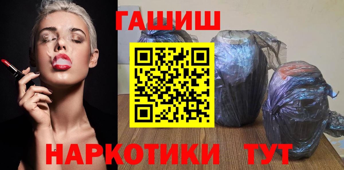 ГАШ 40% ТГК  ГАШИШ hashish  Гашиш  где купить наркоту  Вход с VPN  Гусь-Хрустальный 