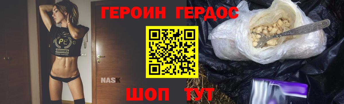 ГЕРОИН Афган Гусь-Хрустальный
